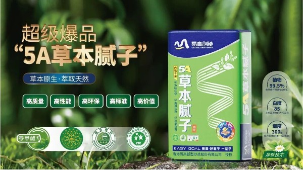 1000多次配方迭代与6000小时的坚守：易高好腻子是如何“磨”出来的