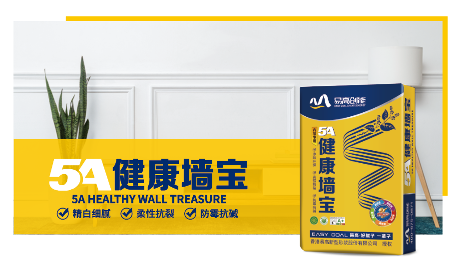 易高“草本涂装一体化”中层系列：5A健康墙宝