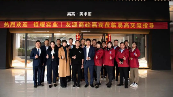 【易高新闻】友源＆易高企业互访，达成战略联袂