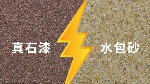 为什么水包砂涂料很受欢迎？昆明涂料生产厂家告诉你