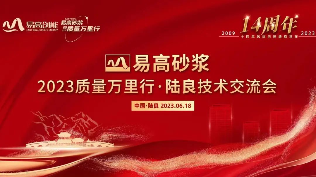 【易高新闻】“2023易高质量万里行·陆良技术交流会”圆满落幕