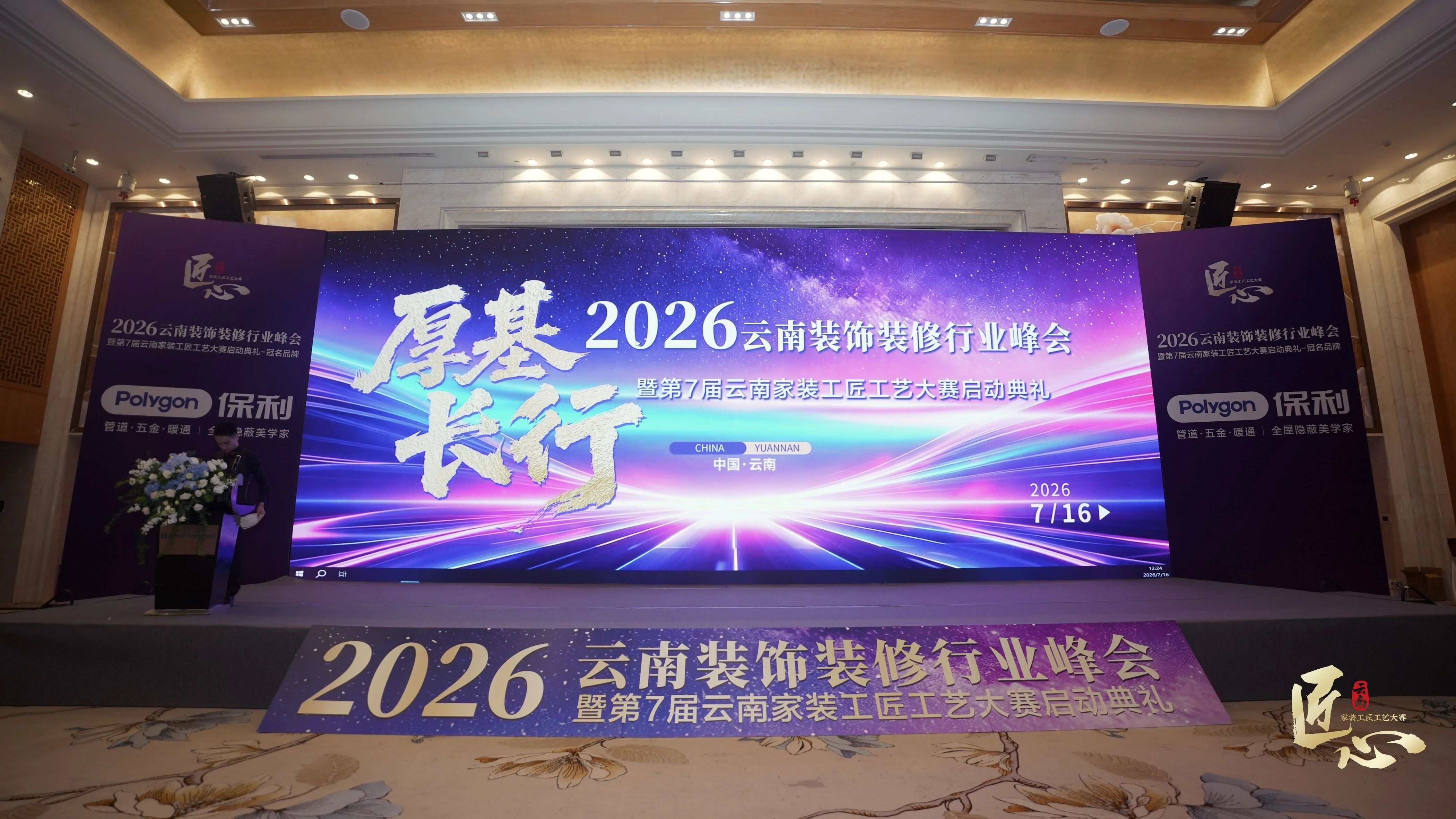 易高创能亮相2026云南装饰峰会——黄贞迪诠释“墙面美学与幸福人居”