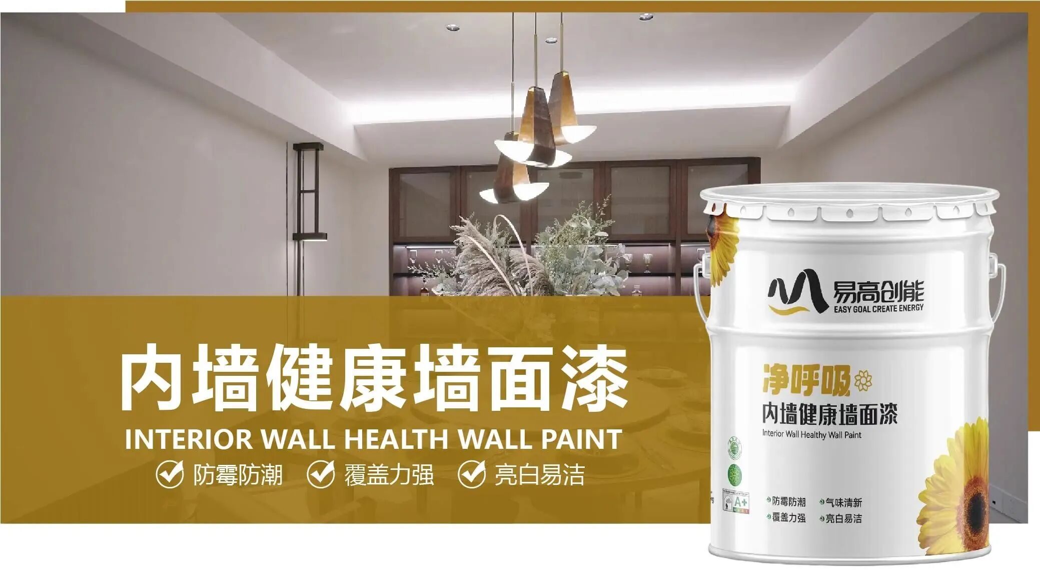 墙面“终面”哲学：为什么越看不见的投入，越决定家的健康底色？