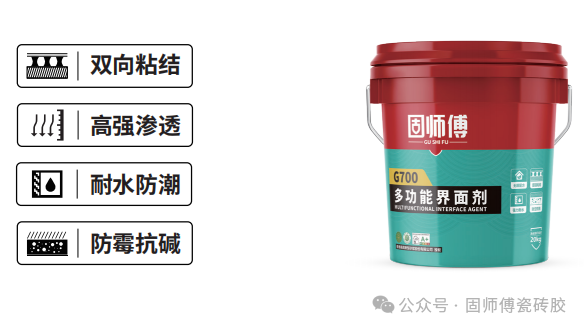 【易高产品】“固师傅多功能界面剂”产品说明