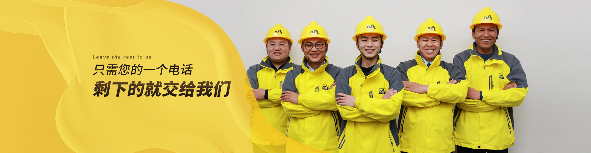 易高：只需您的一个电话，剩下的就交给我们！