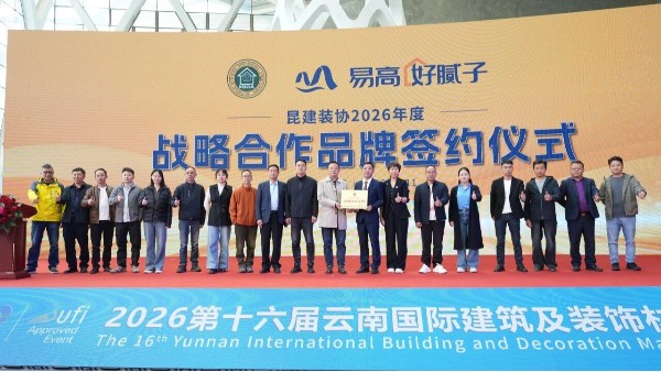 2026云南建博会圆满收官！易高创能草本美术馆首秀，四大战略成果发布
