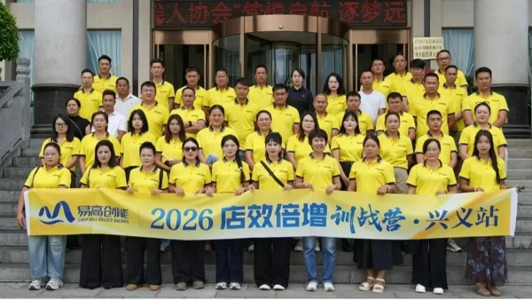 厂商同心，决胜终端｜2026"店效倍增·训战营"转战贵州兴义第十站