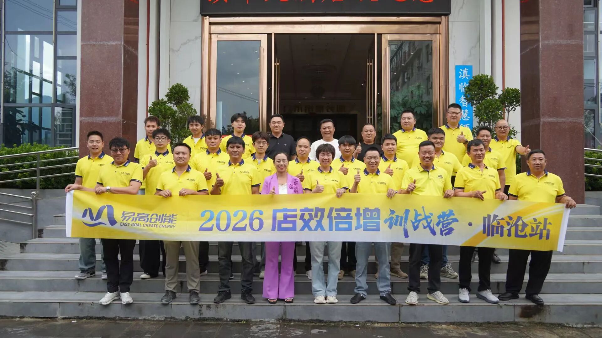 厂商同心，决胜终端｜“店效倍增·训战营”第 7 站临沧启动