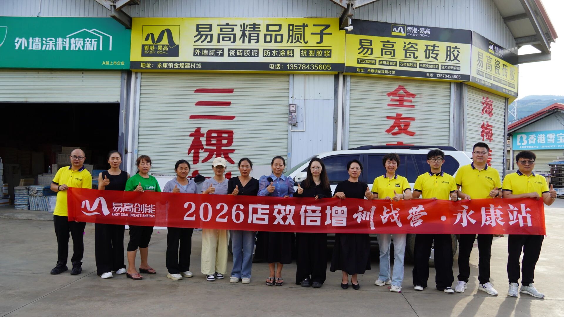 厂商同心，决胜终端｜“店效倍增·训战营”下沉永德县永康镇第八站