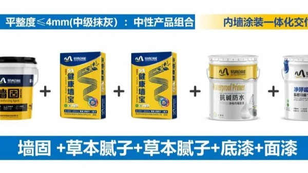 易高“草本涂装一体化”组合方案：中性产品组合