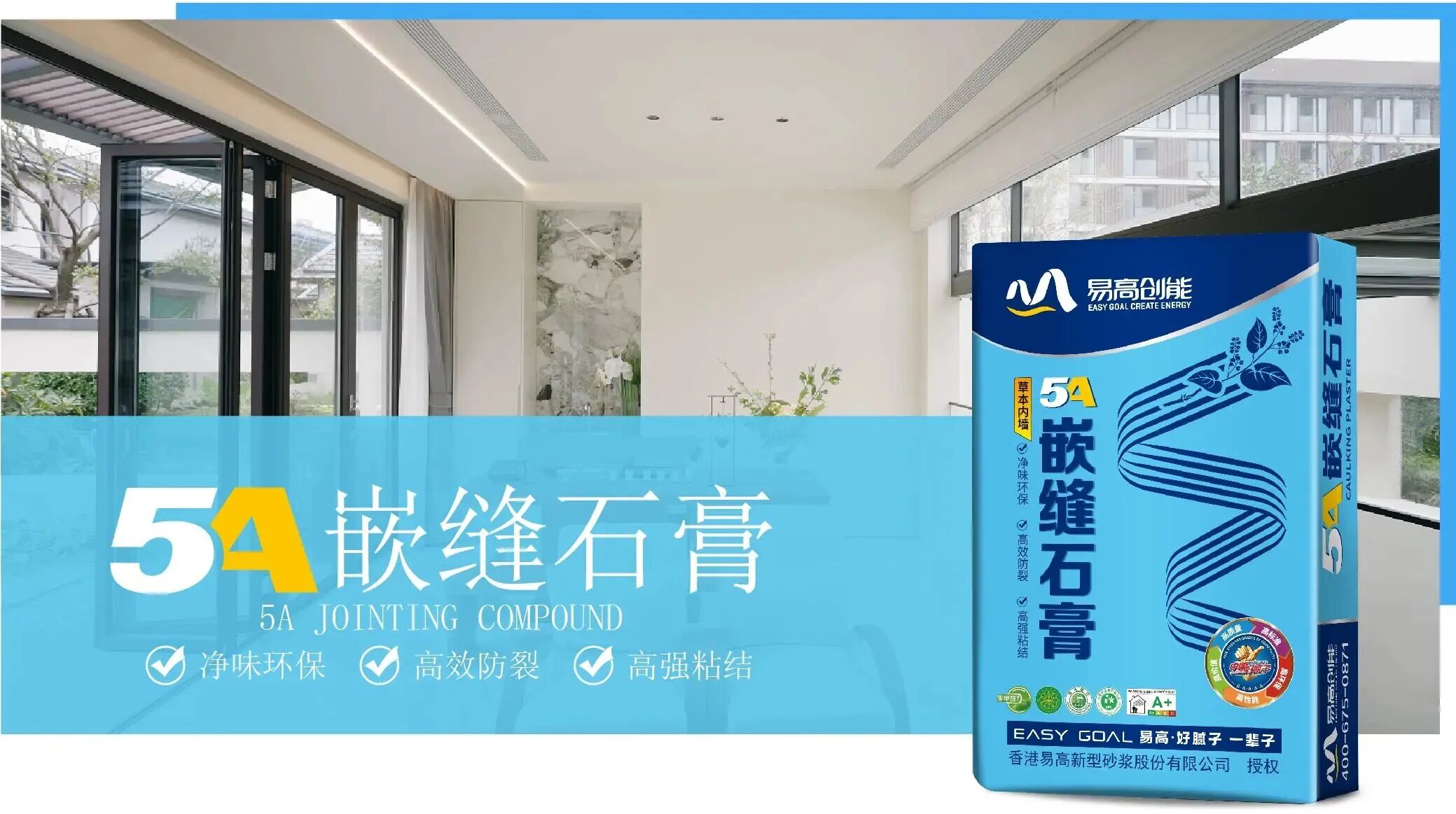 墙面接缝防开裂工艺｜老师傅都在用的易高 5A 嵌缝石膏好在哪