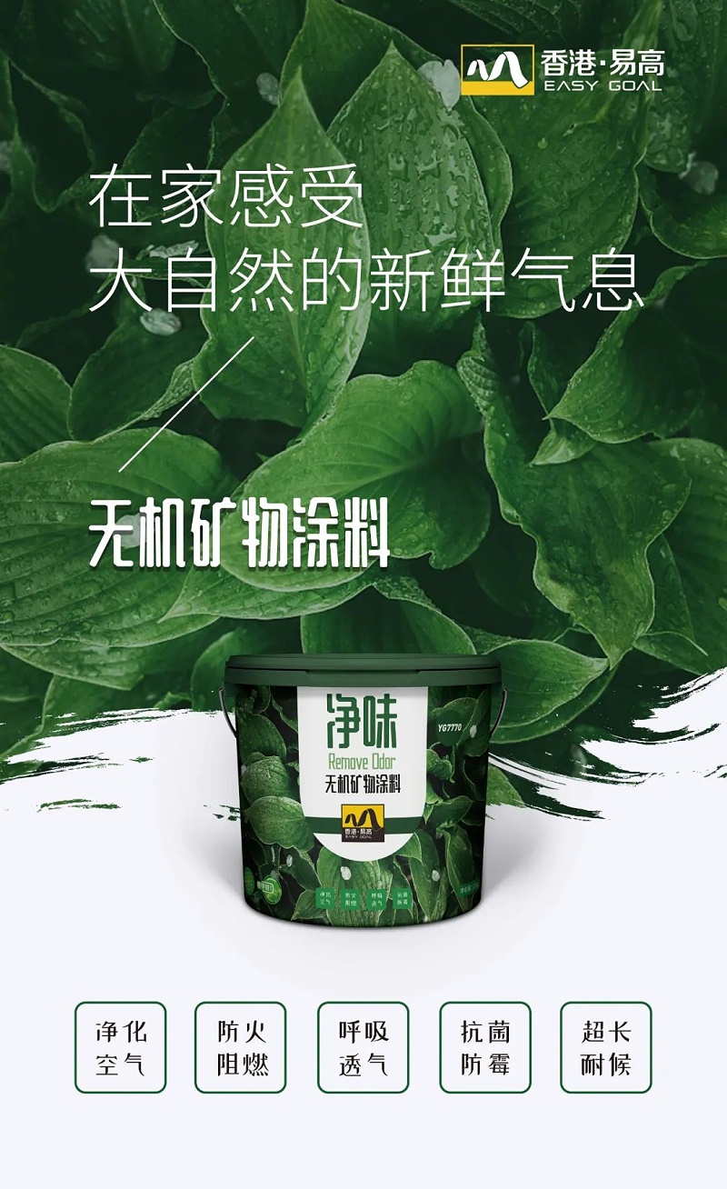 无机矿物涂料